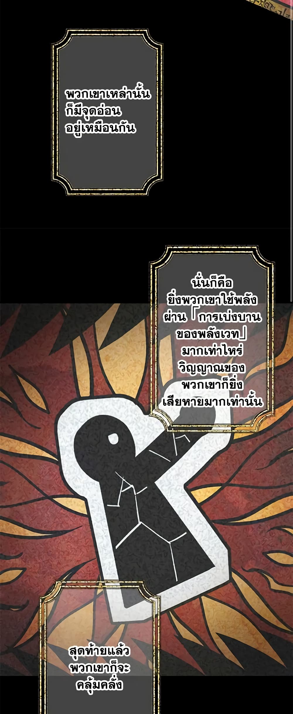 The Strongest Characters in the World are Obsessed With Me page 13