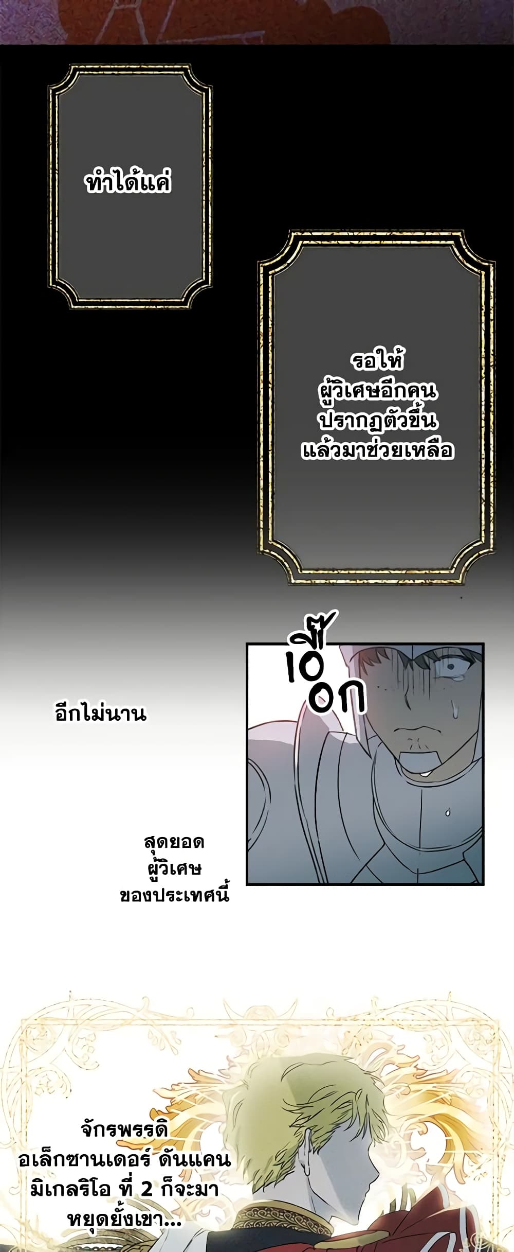 The Strongest Characters in the World are Obsessed With Me page 15