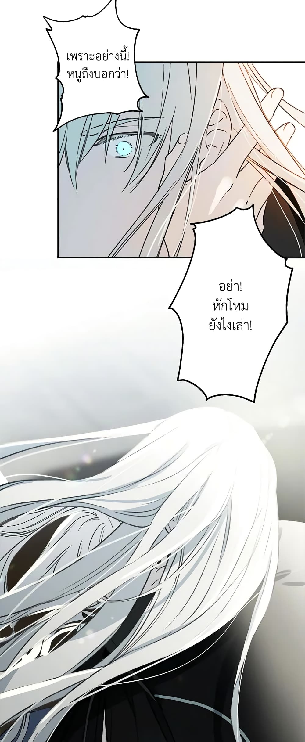 The Strongest Characters in the World are Obsessed With Me page 20