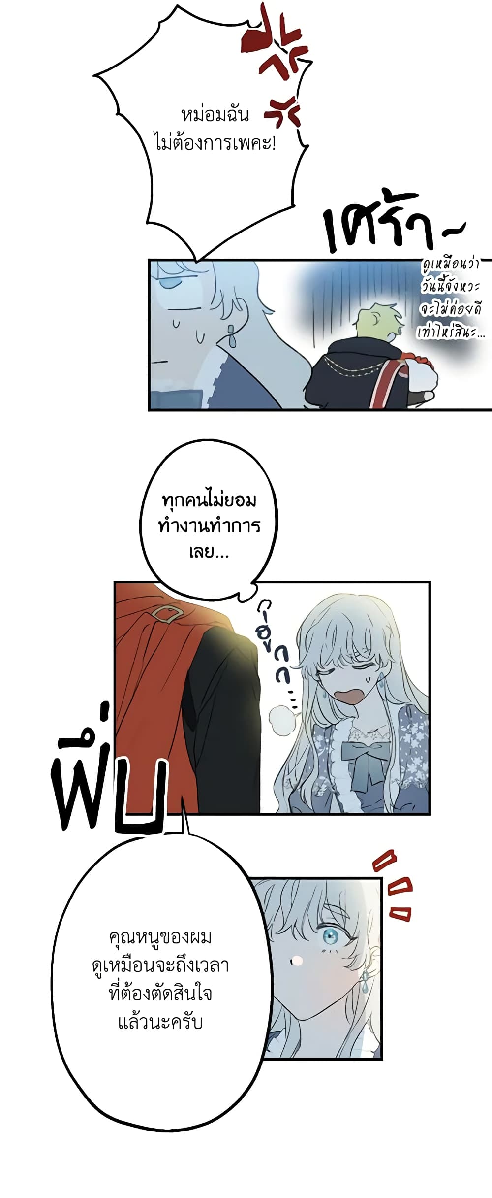 The Strongest Characters in the World are Obsessed With Me page 28