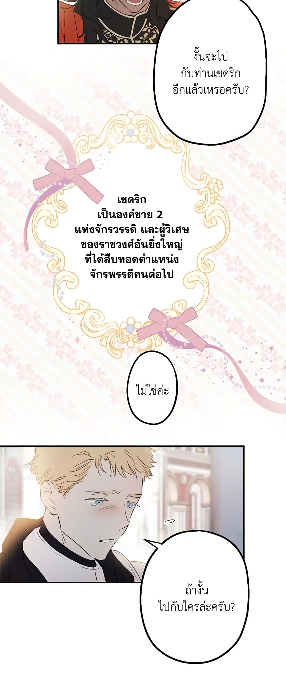 The Strongest Characters in the World are Obsessed With Me page 33