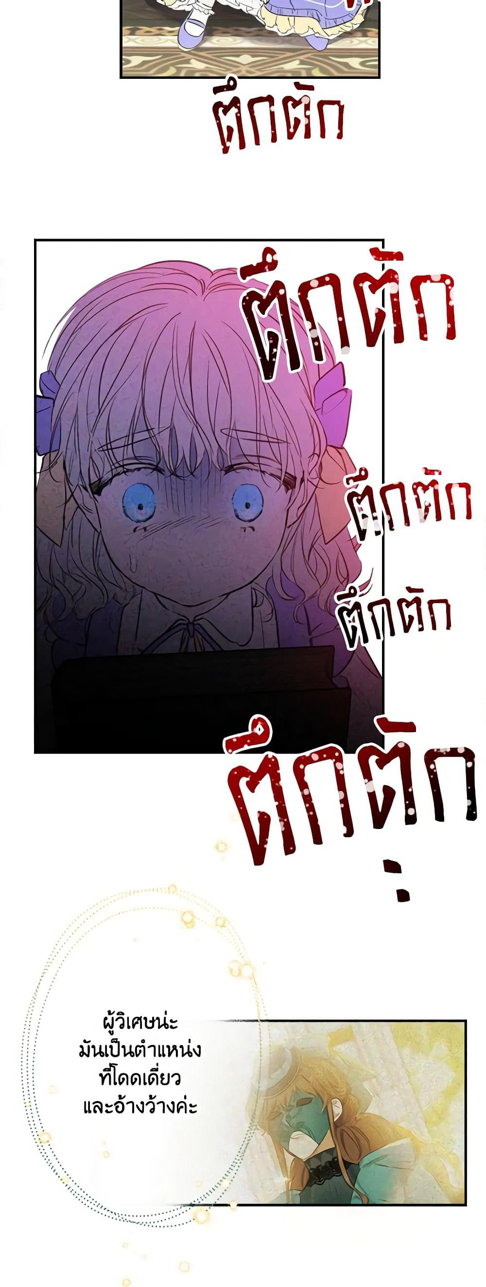The Strongest Characters in the World are Obsessed With Me page 5