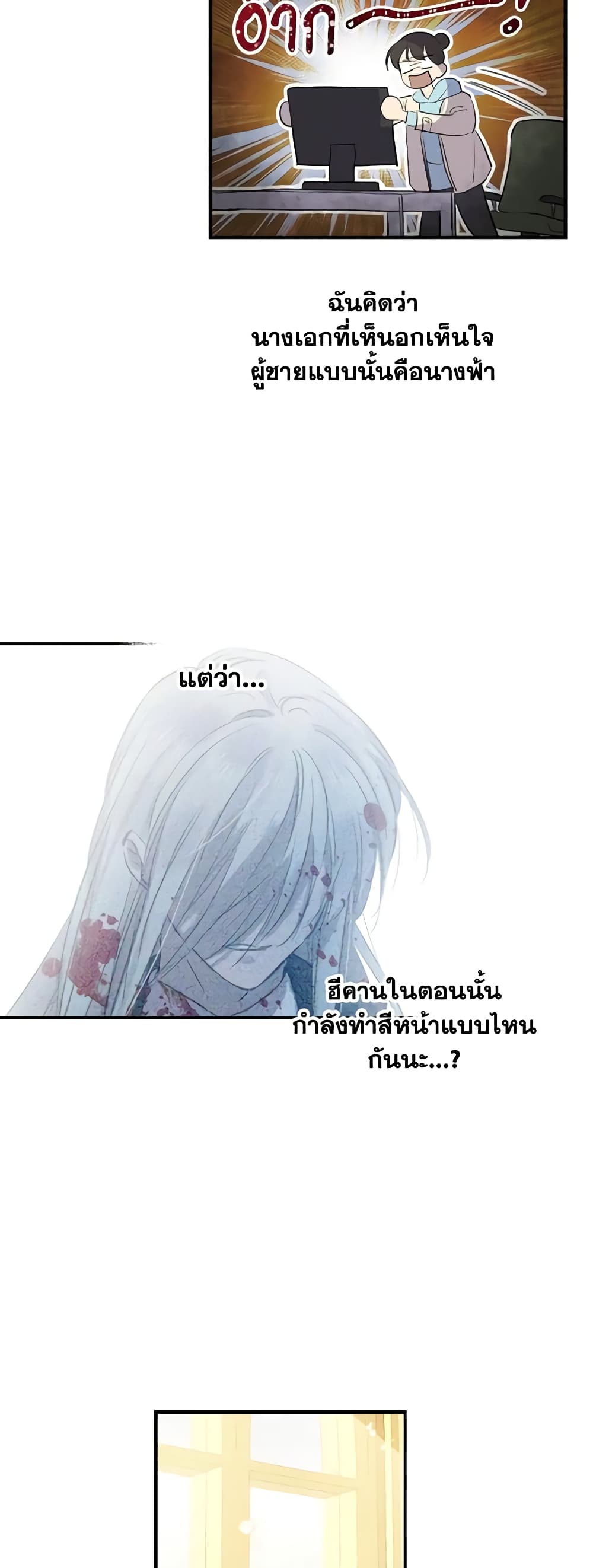 The Strongest Characters in the World are Obsessed With Me page 10