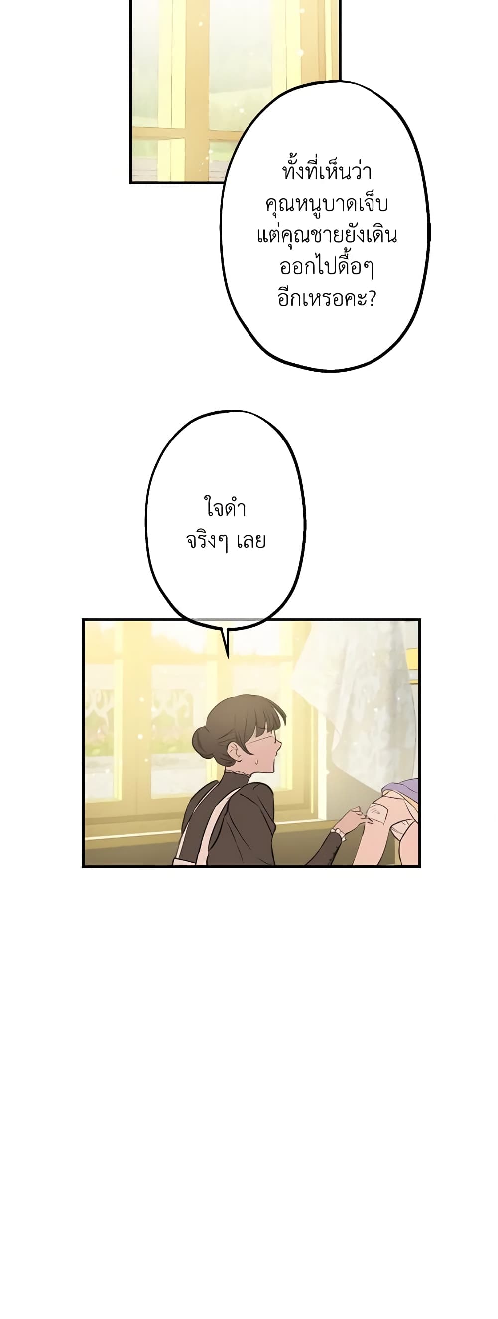 The Strongest Characters in the World are Obsessed With Me page 11