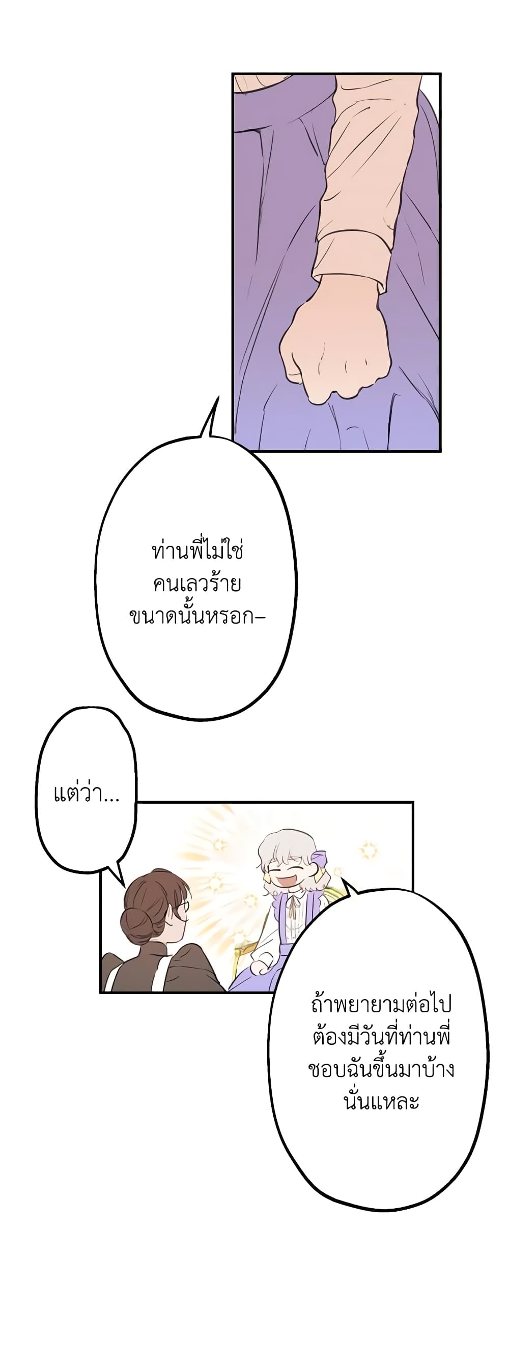 The Strongest Characters in the World are Obsessed With Me page 13