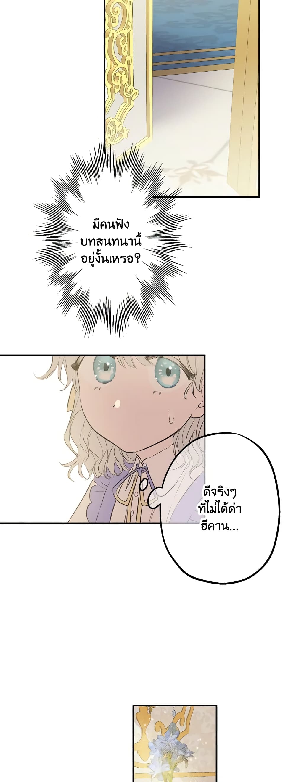 The Strongest Characters in the World are Obsessed With Me page 15
