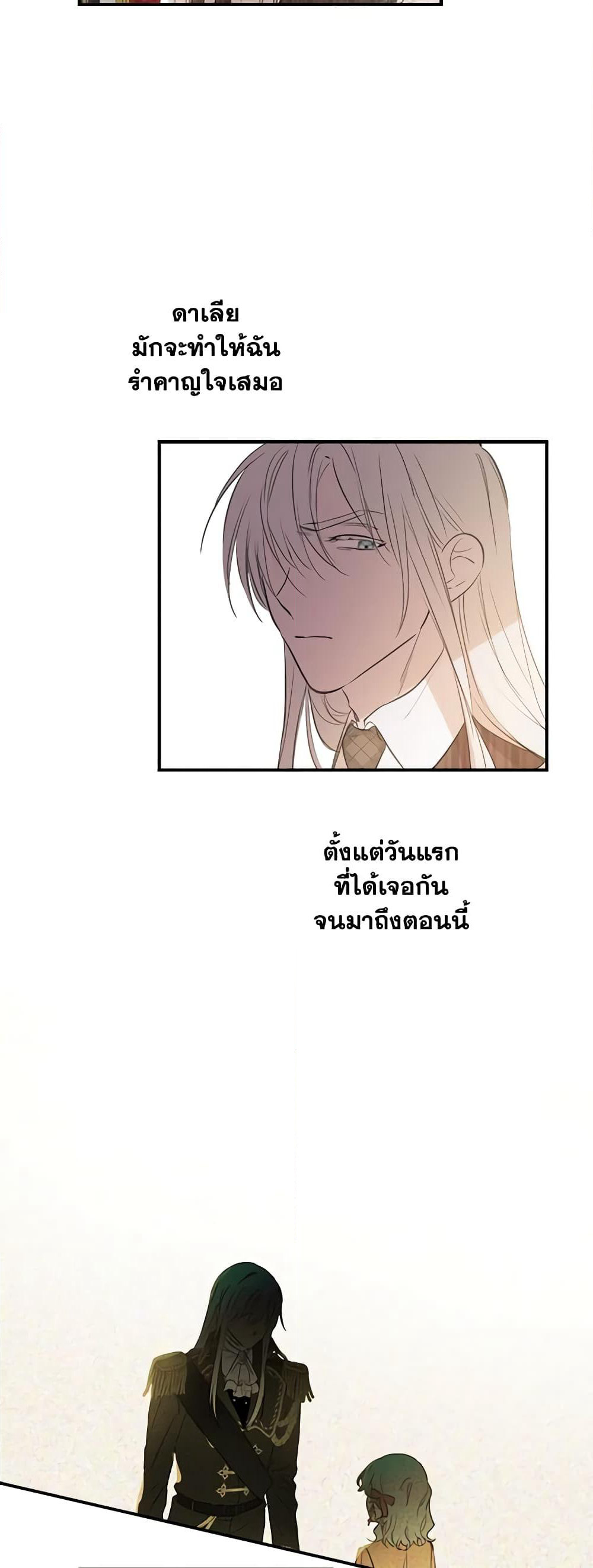 The Strongest Characters in the World are Obsessed With Me page 21