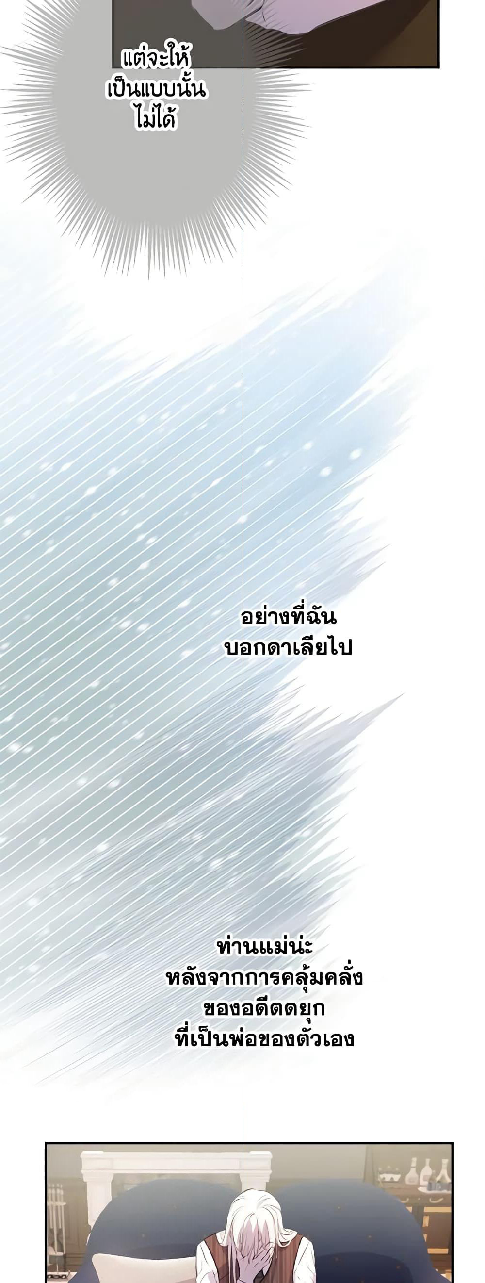 The Strongest Characters in the World are Obsessed With Me page 26