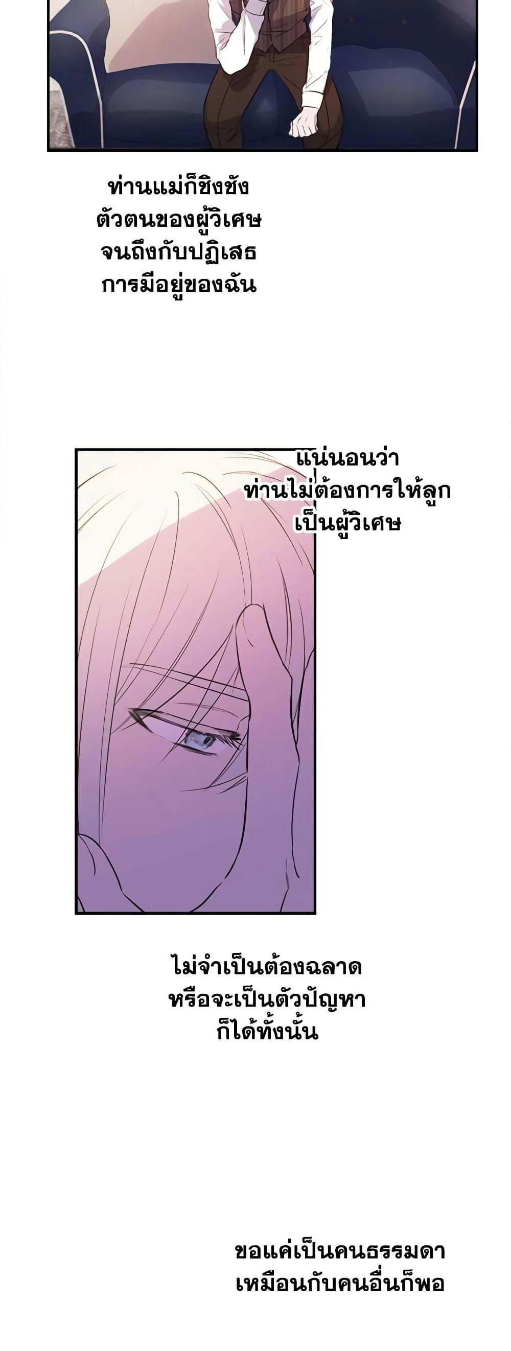 The Strongest Characters in the World are Obsessed With Me page 27
