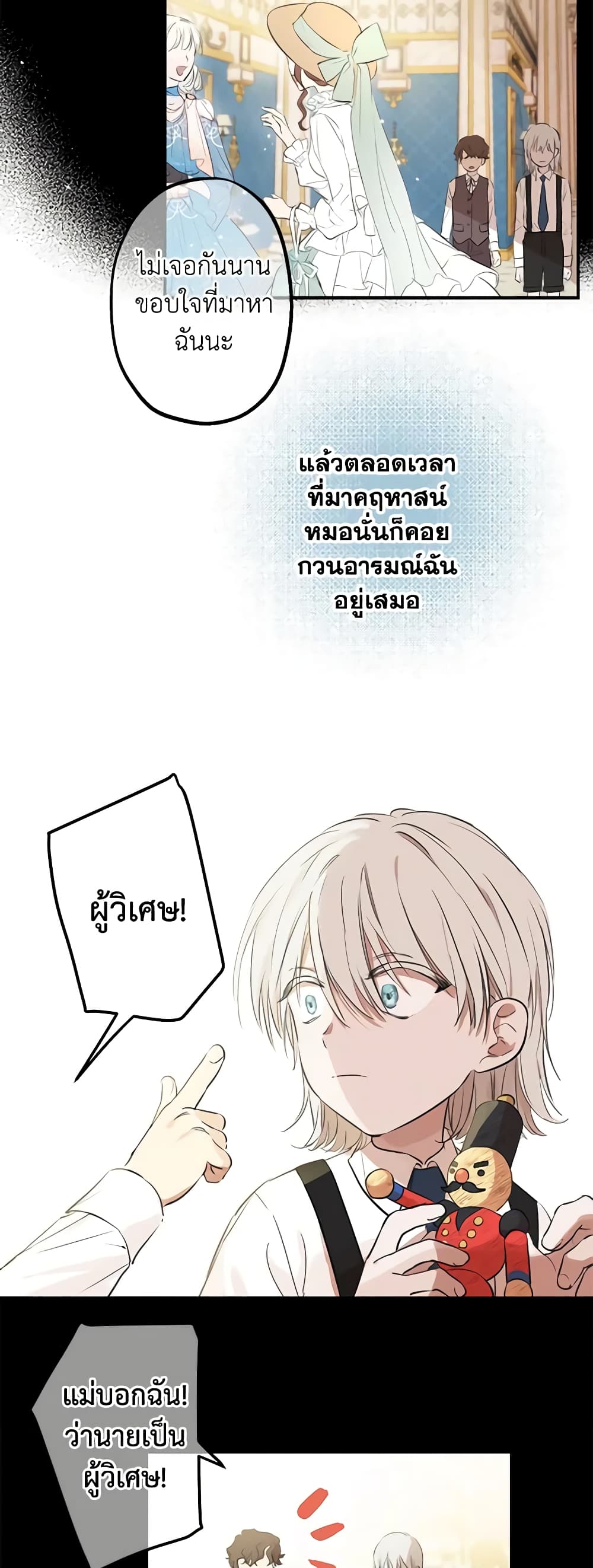 The Strongest Characters in the World are Obsessed With Me page 30