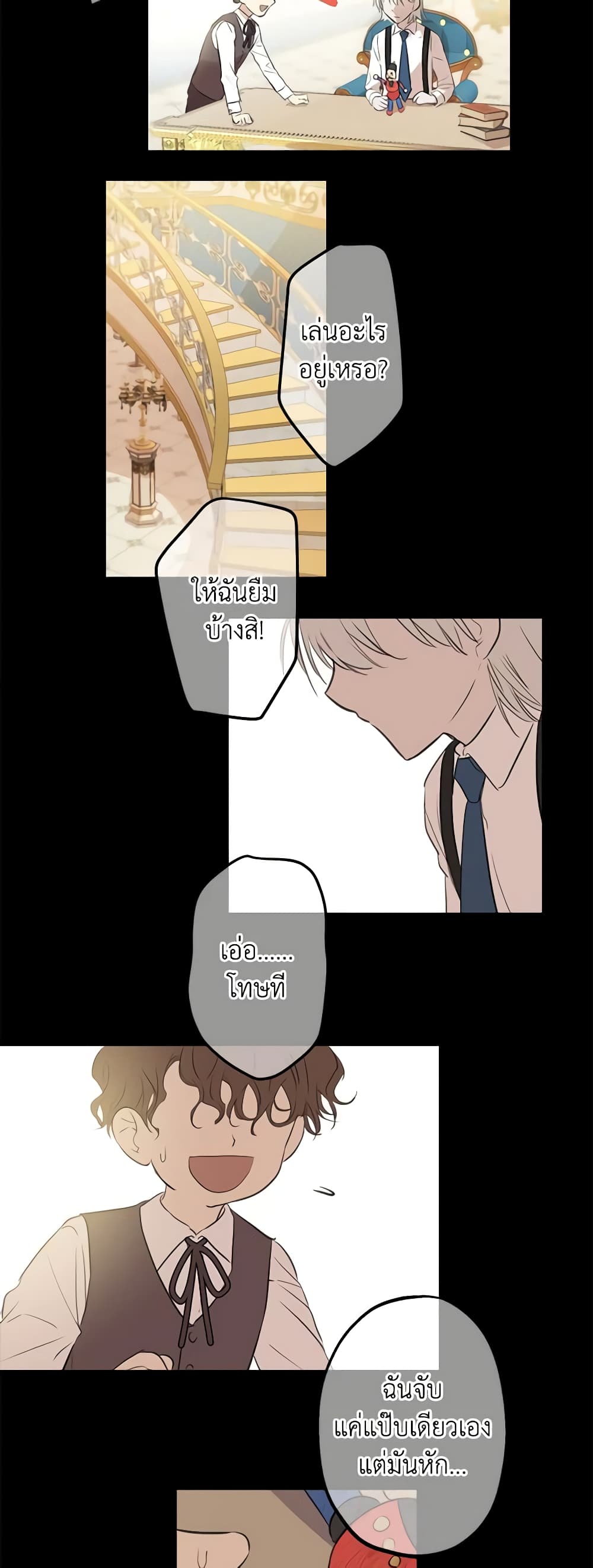 The Strongest Characters in the World are Obsessed With Me page 31