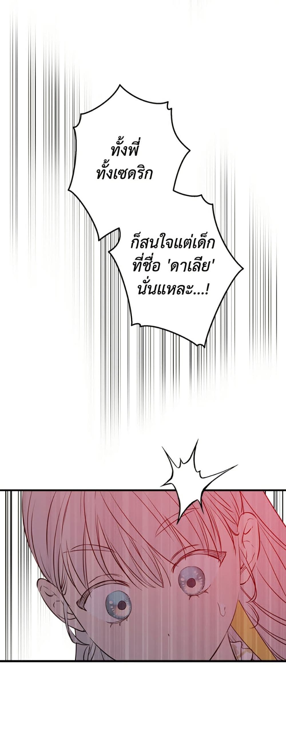 The Strongest Characters in the World are Obsessed With Me page 2