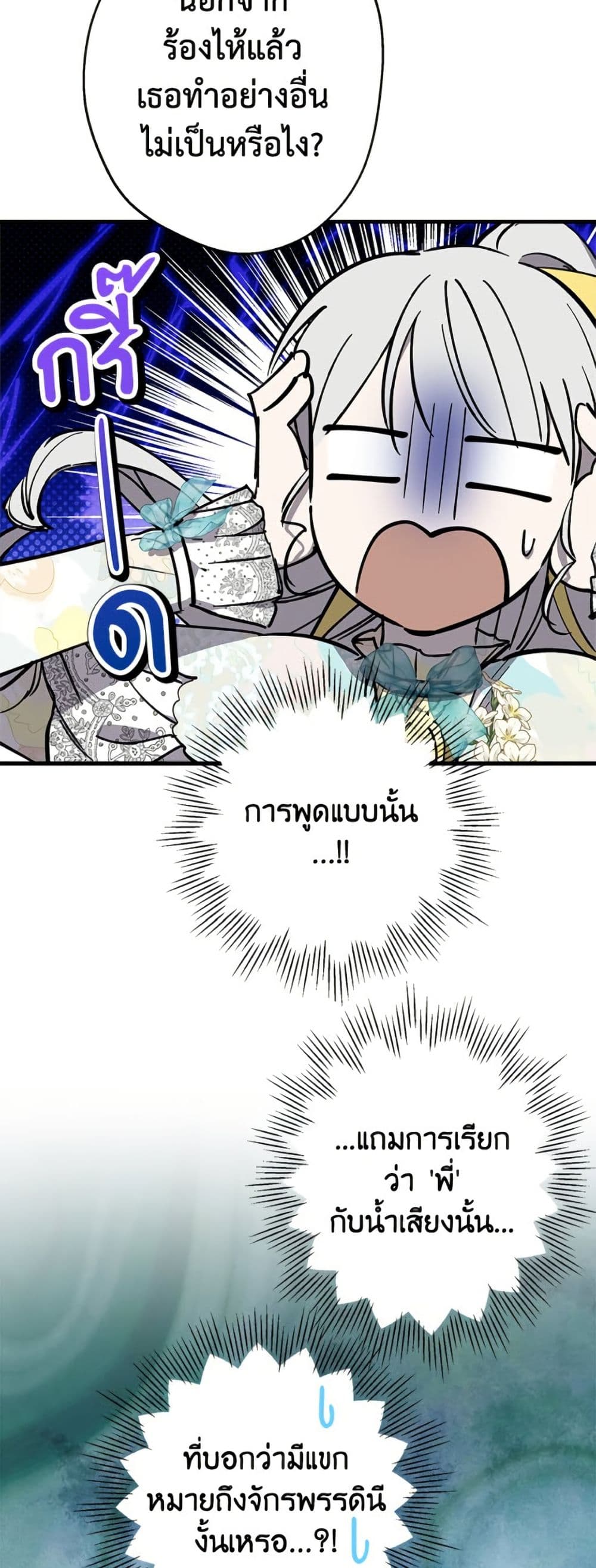 The Strongest Characters in the World are Obsessed With Me page 4
