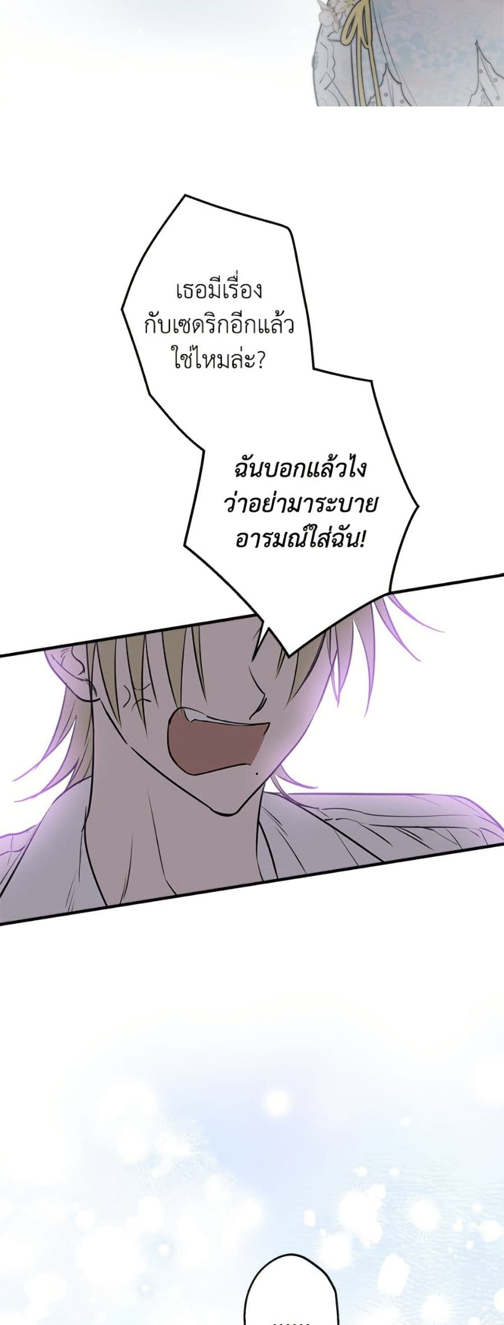 The Strongest Characters in the World are Obsessed With Me page 7