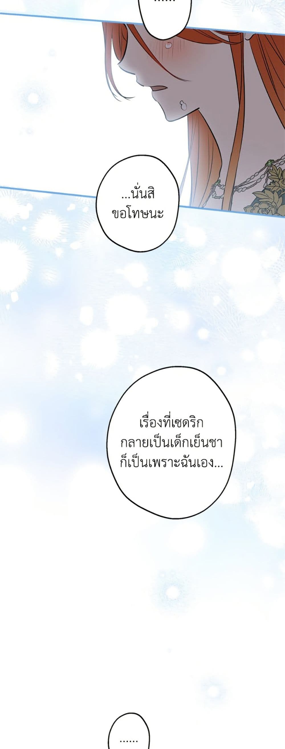 The Strongest Characters in the World are Obsessed With Me page 8