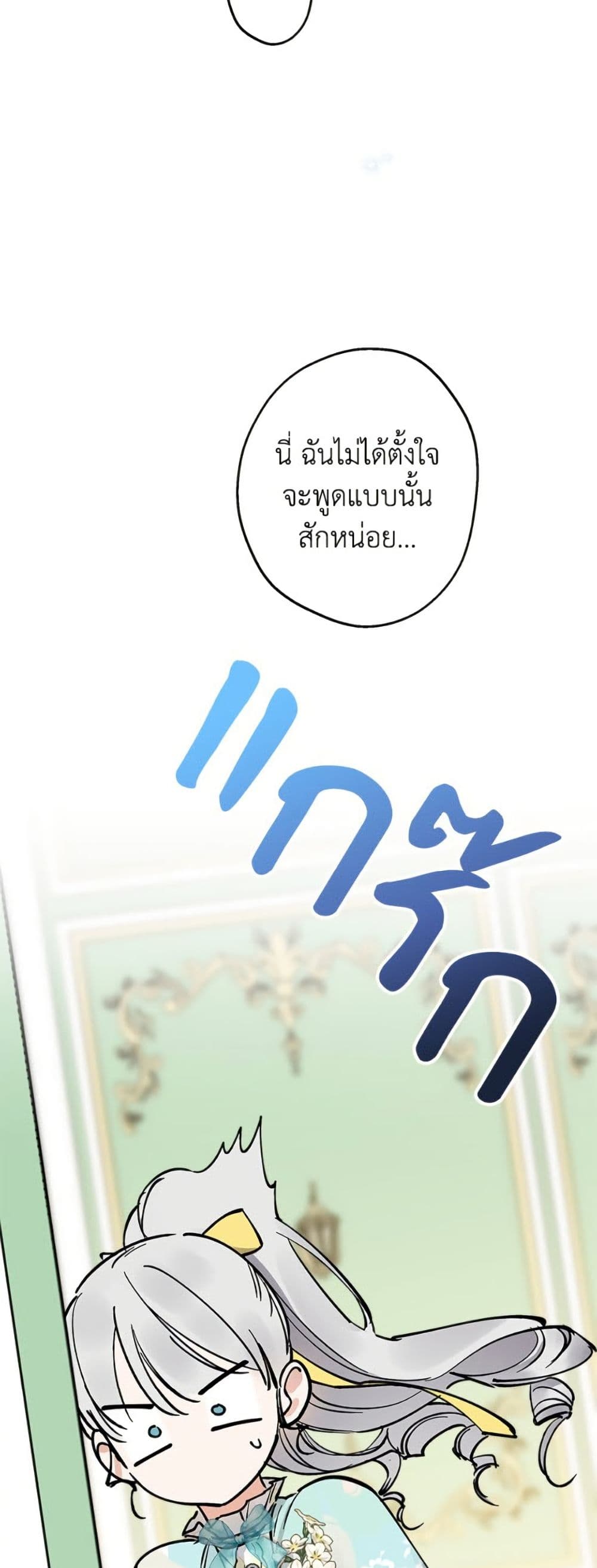 The Strongest Characters in the World are Obsessed With Me page 9