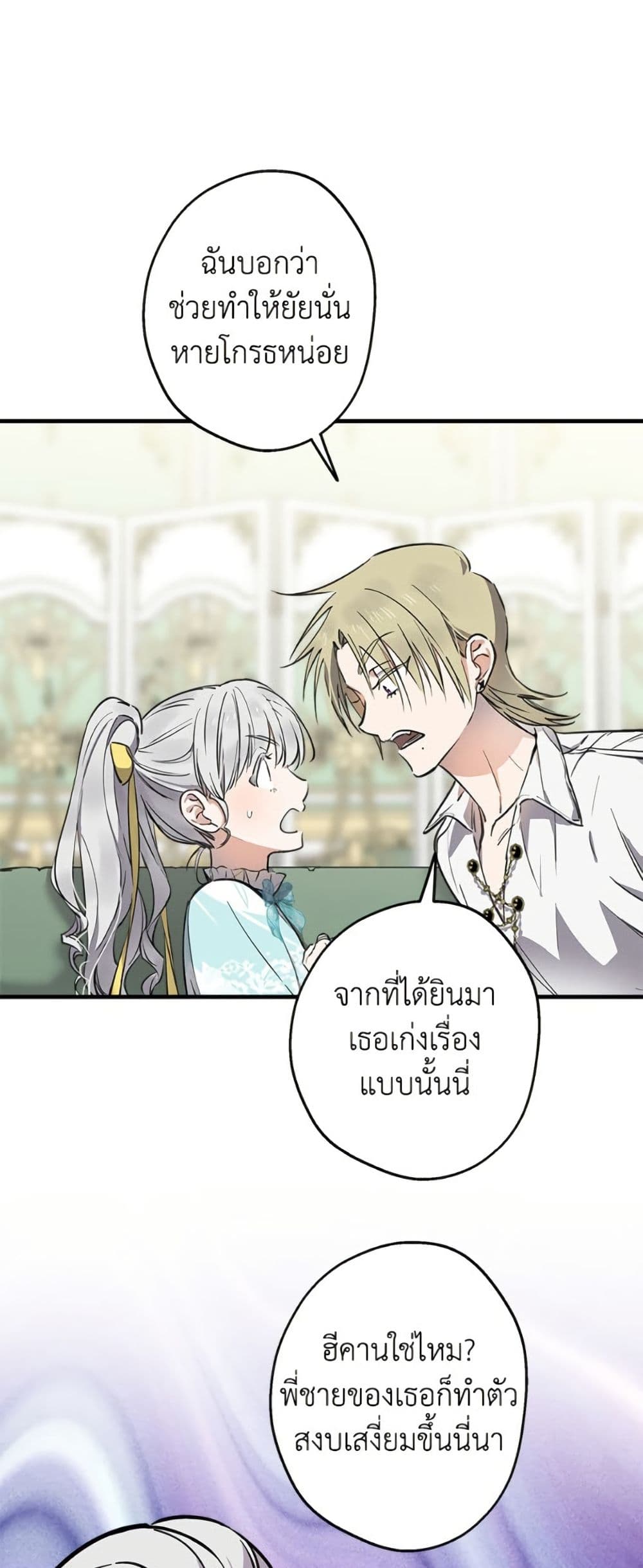 The Strongest Characters in the World are Obsessed With Me page 2