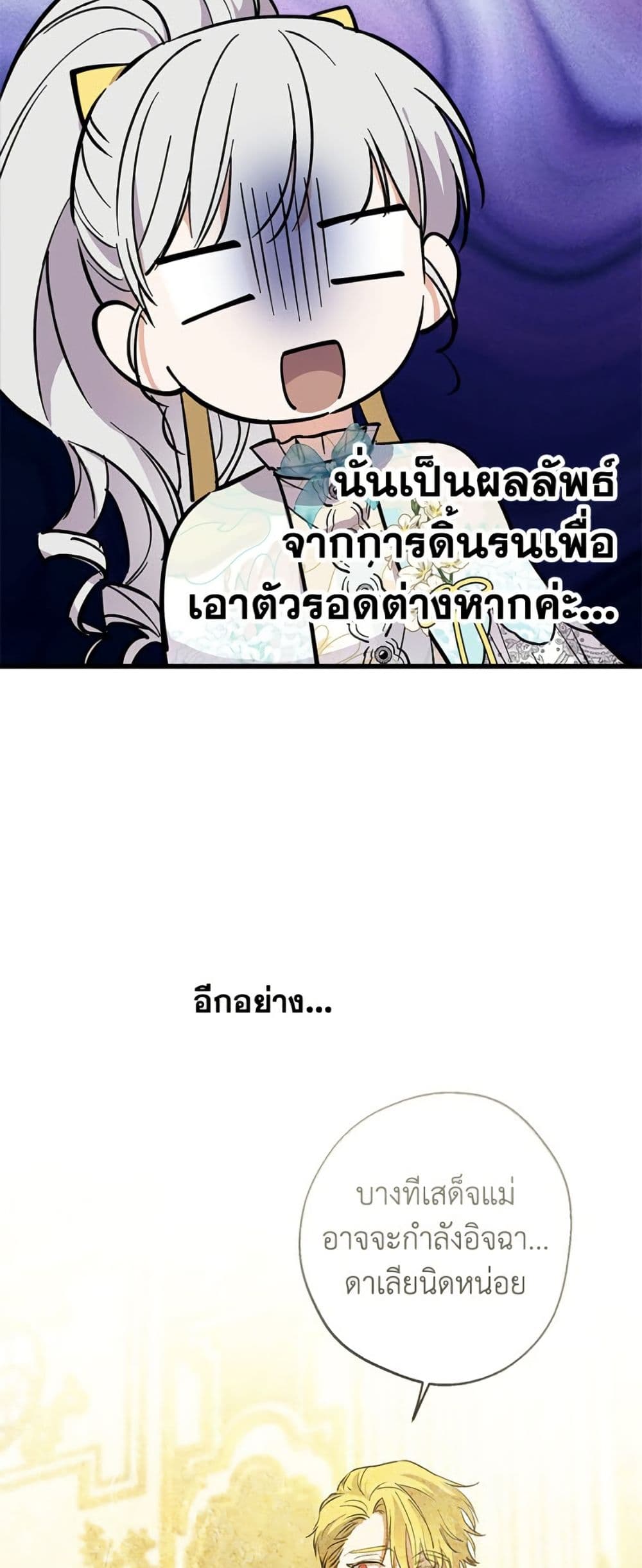 The Strongest Characters in the World are Obsessed With Me page 3
