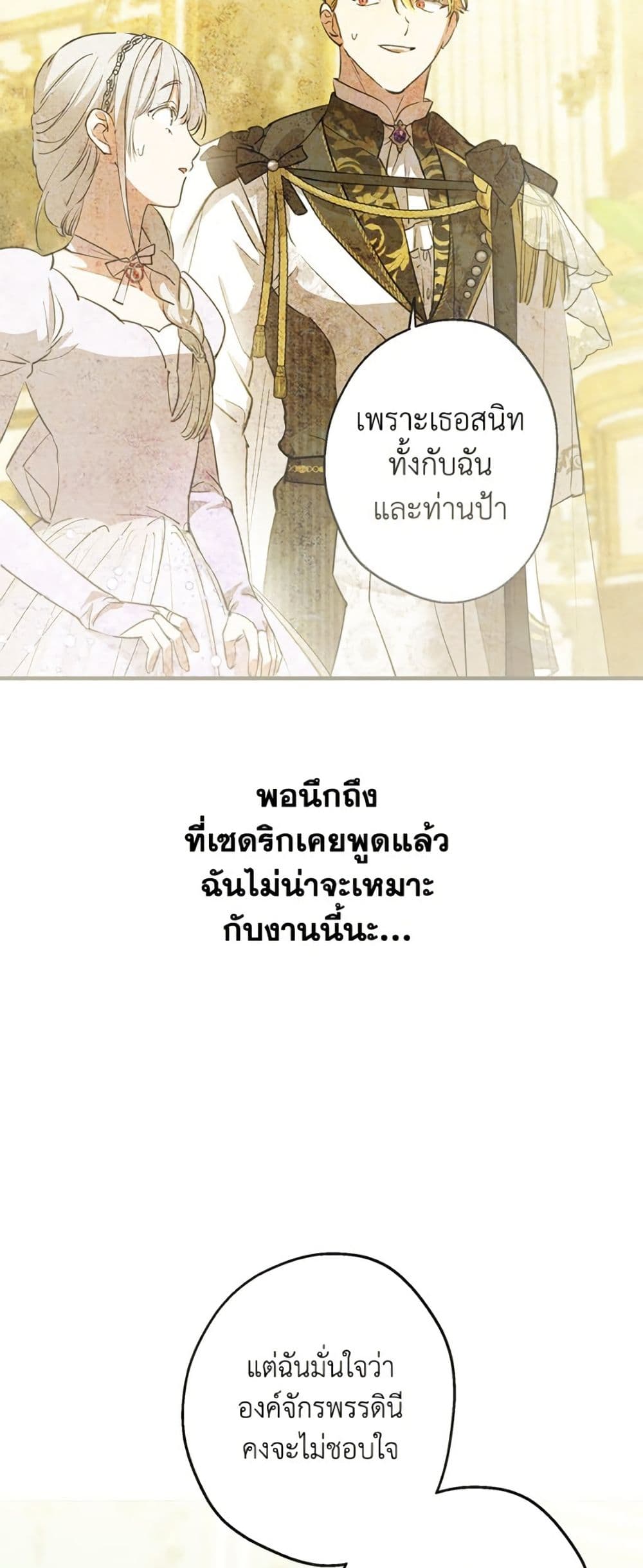 The Strongest Characters in the World are Obsessed With Me page 4