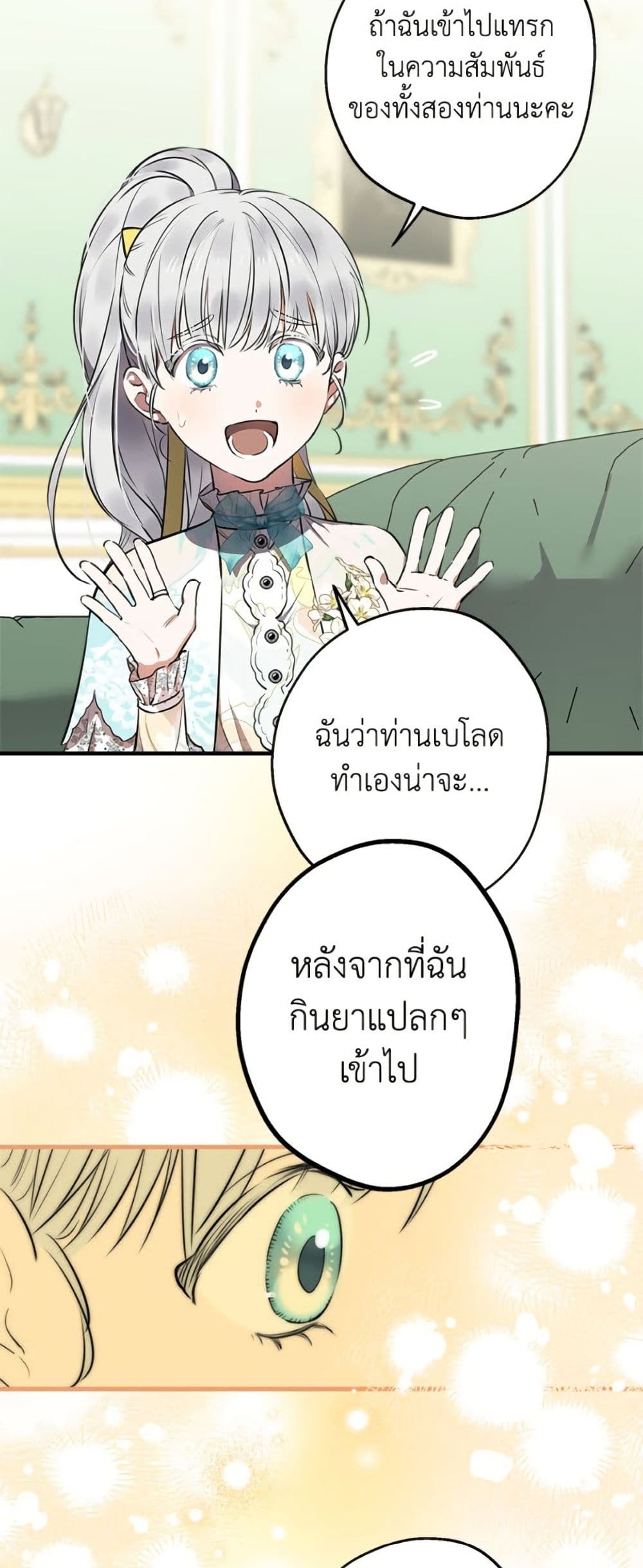 The Strongest Characters in the World are Obsessed With Me page 5