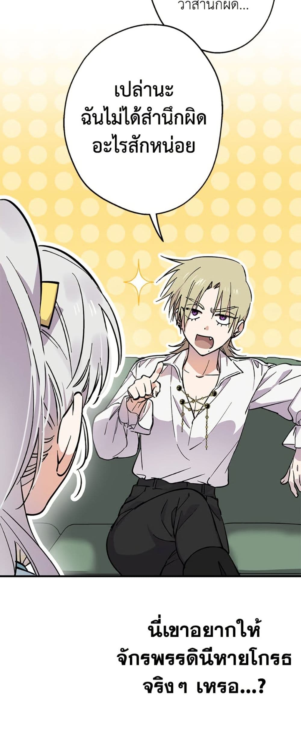 The Strongest Characters in the World are Obsessed With Me page 8