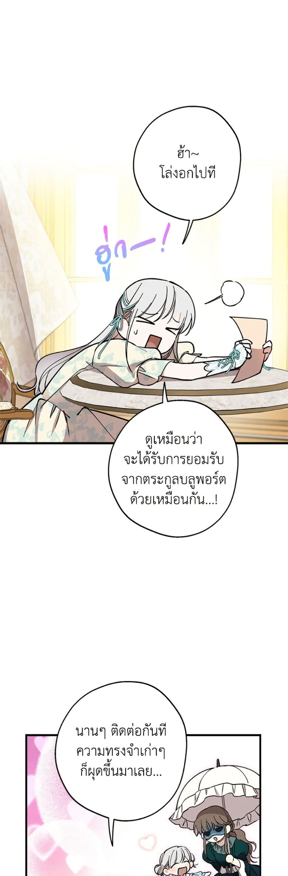The Strongest Characters in the World are Obsessed With Me page 8