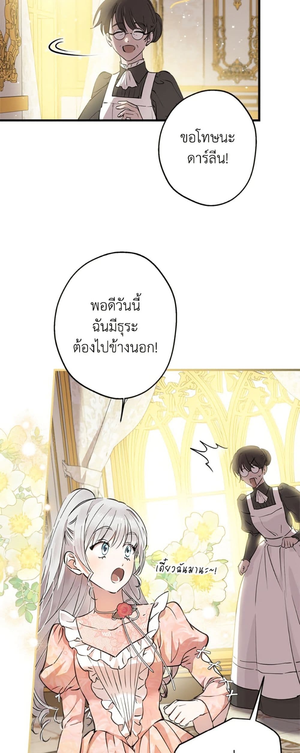 The Strongest Characters in the World are Obsessed With Me page 3