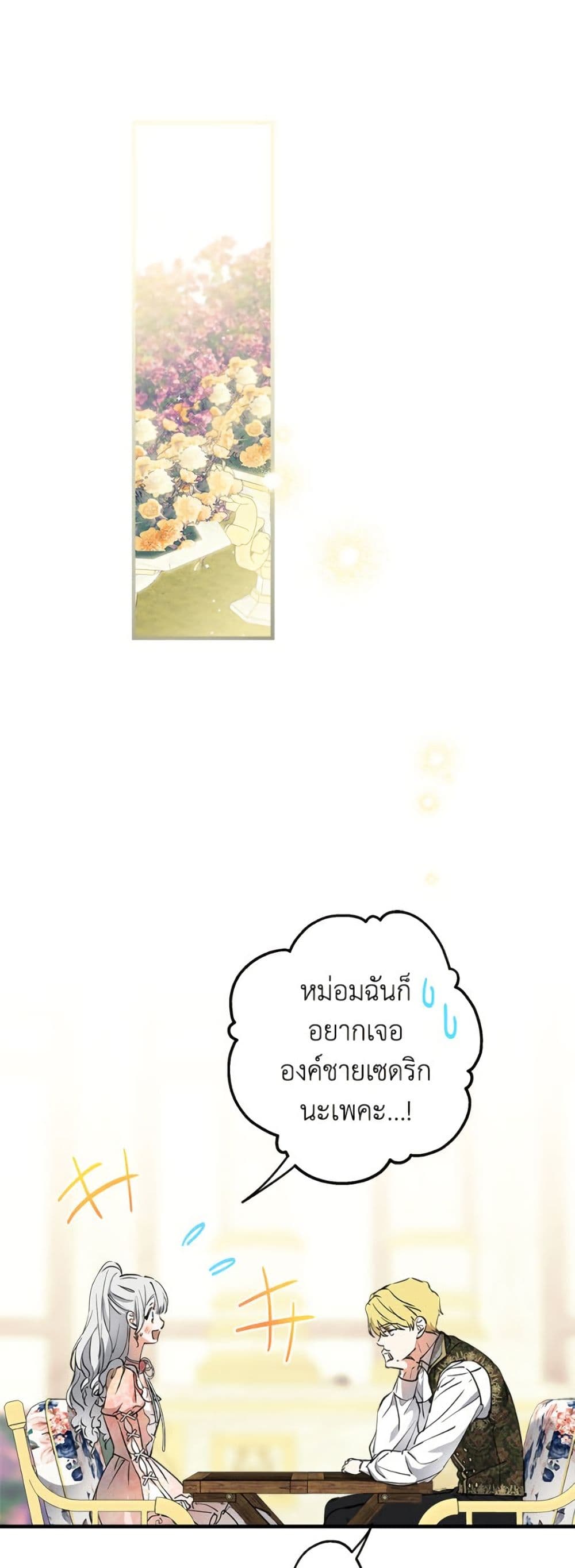 The Strongest Characters in the World are Obsessed With Me page 2