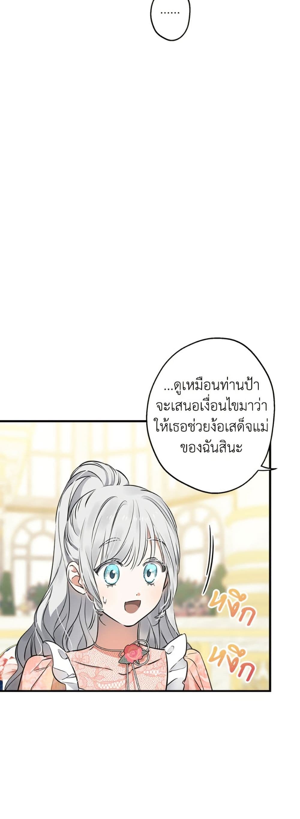 The Strongest Characters in the World are Obsessed With Me page 3