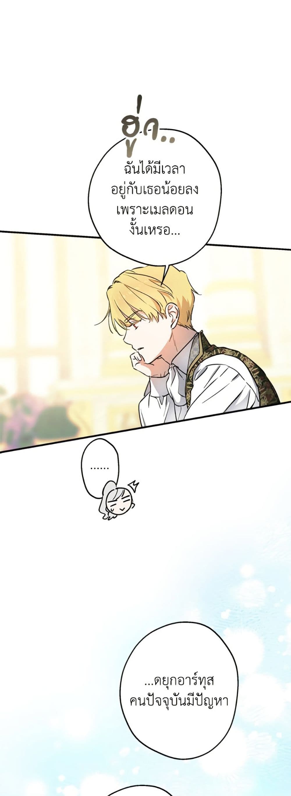 The Strongest Characters in the World are Obsessed With Me page 4