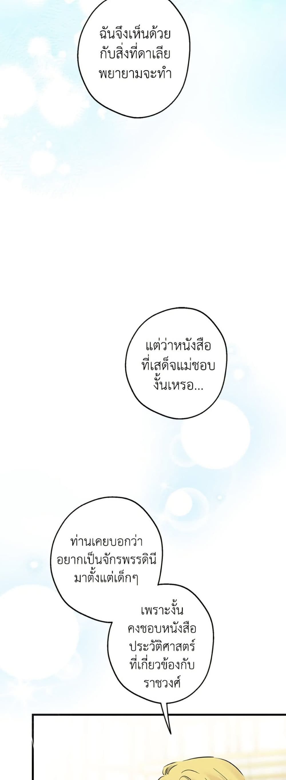 The Strongest Characters in the World are Obsessed With Me page 5