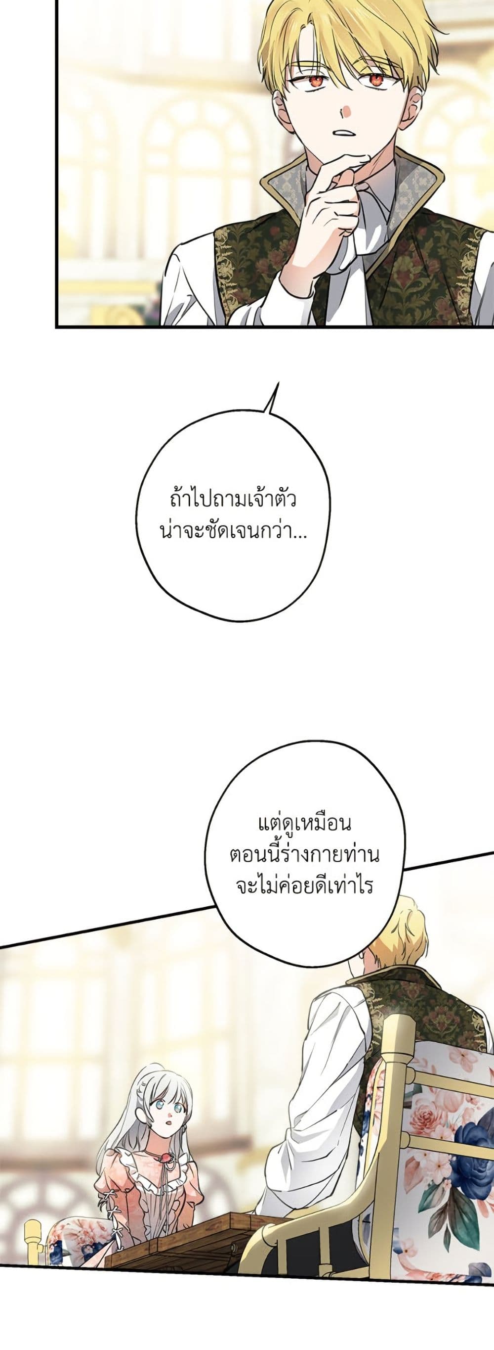 The Strongest Characters in the World are Obsessed With Me page 6