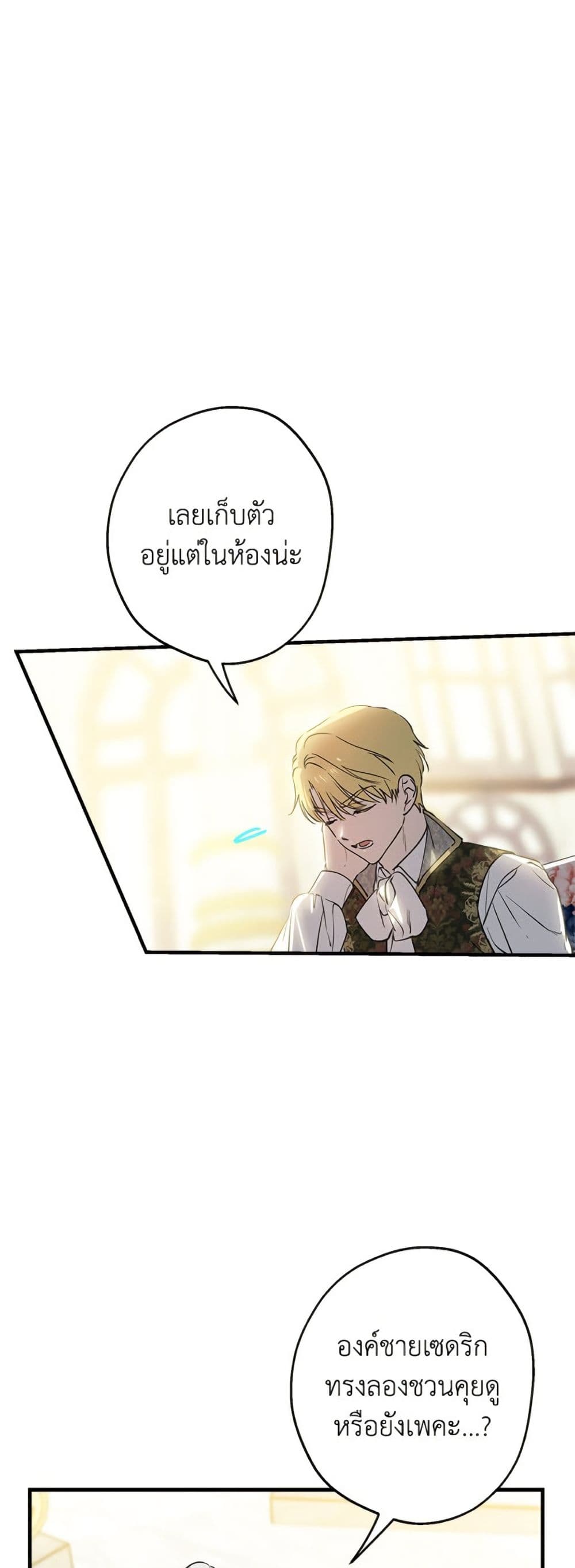 The Strongest Characters in the World are Obsessed With Me page 7