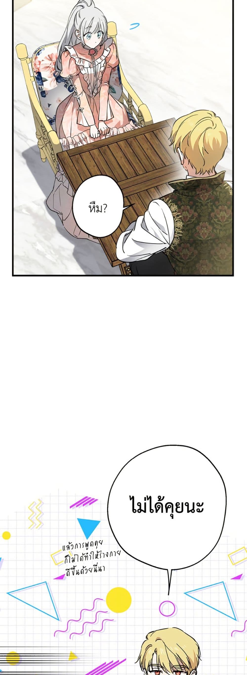The Strongest Characters in the World are Obsessed With Me page 8