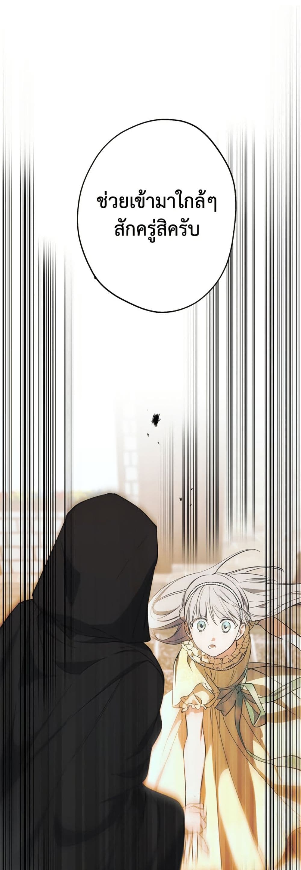 The Strongest Characters in the World are Obsessed With Me page 2