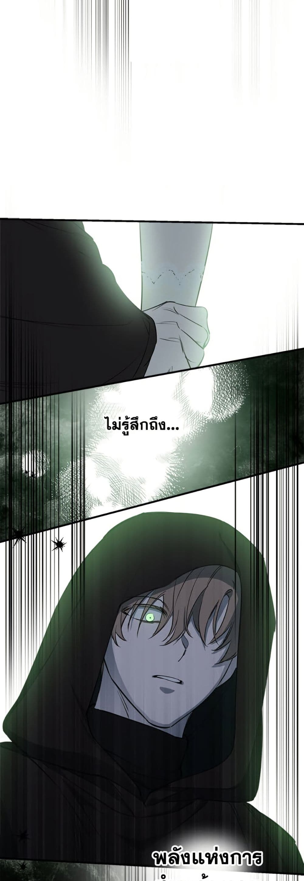 The Strongest Characters in the World are Obsessed With Me page 4