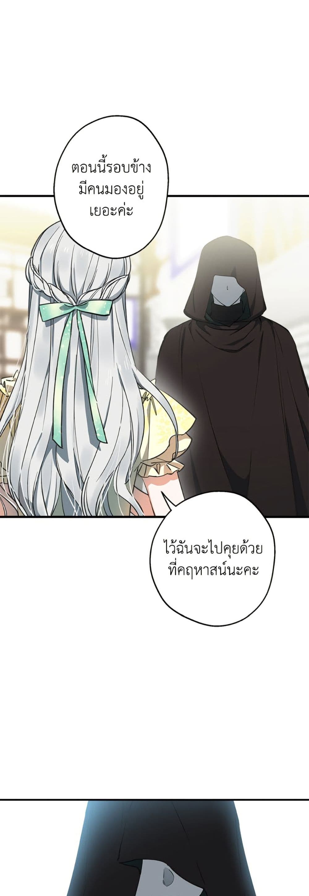 The Strongest Characters in the World are Obsessed With Me page 7