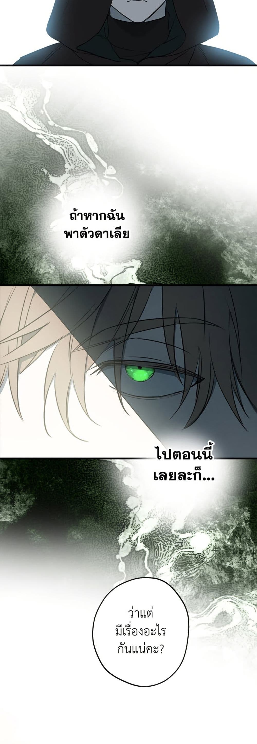 The Strongest Characters in the World are Obsessed With Me page 8