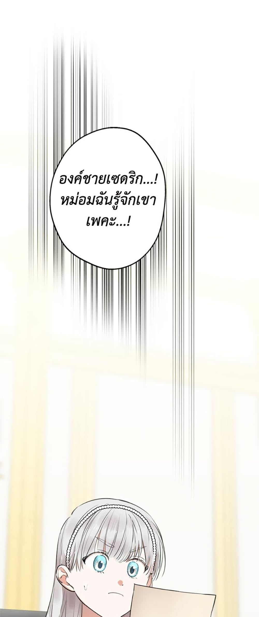 The Strongest Characters in the World are Obsessed With Me page 2