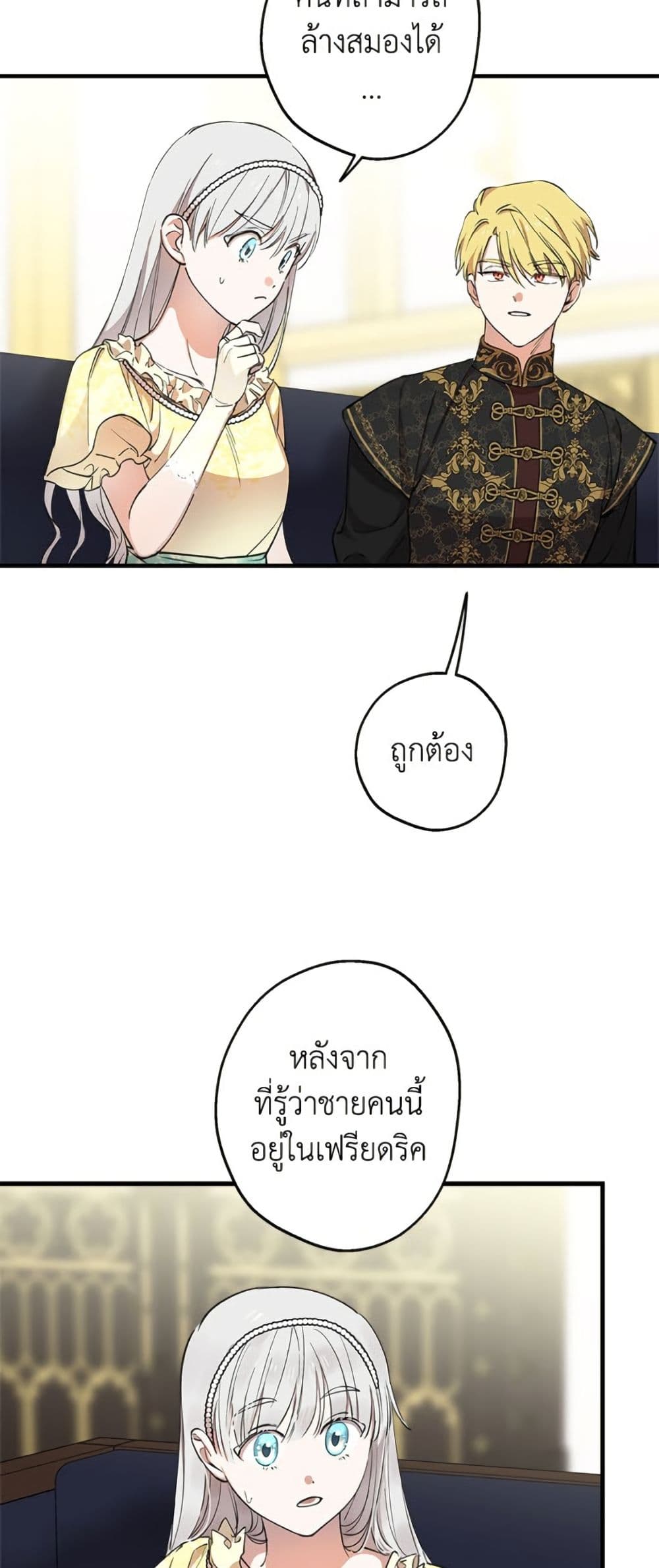 The Strongest Characters in the World are Obsessed With Me page 8