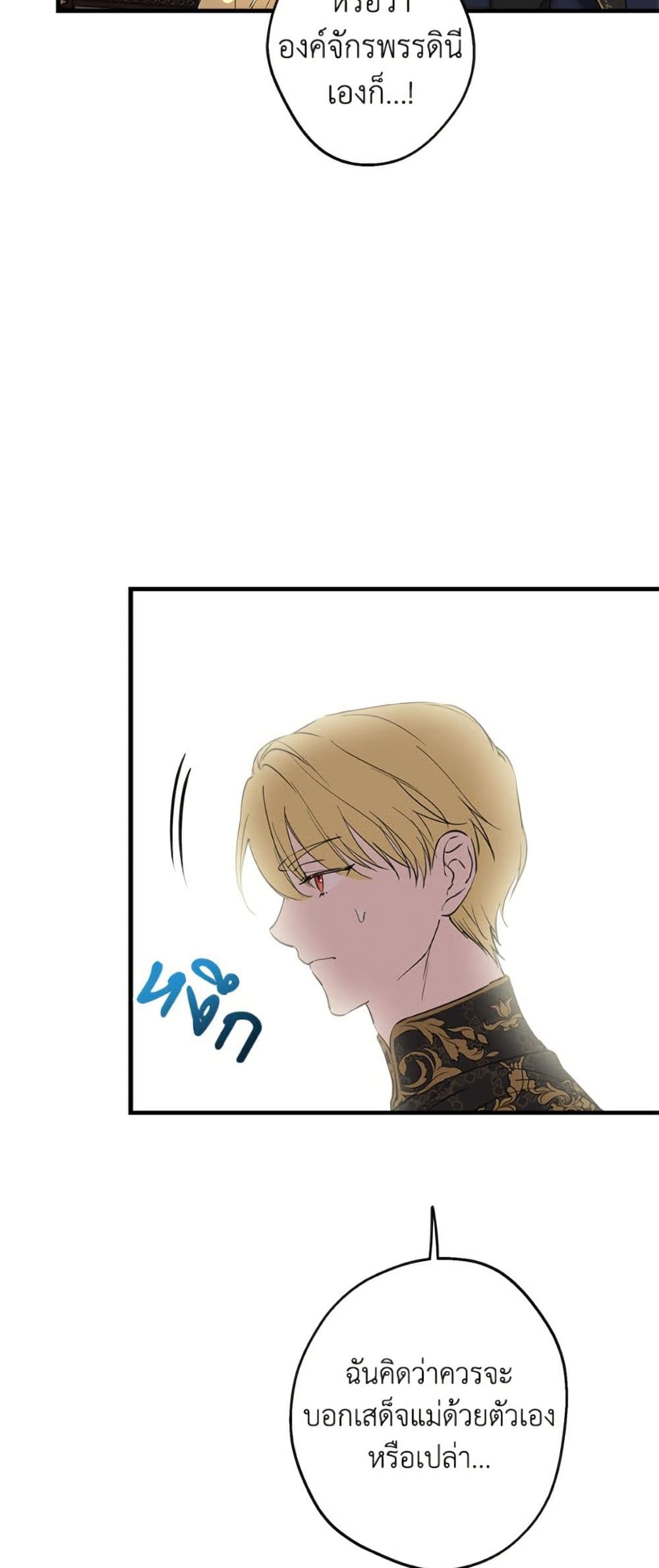 The Strongest Characters in the World are Obsessed With Me page 10