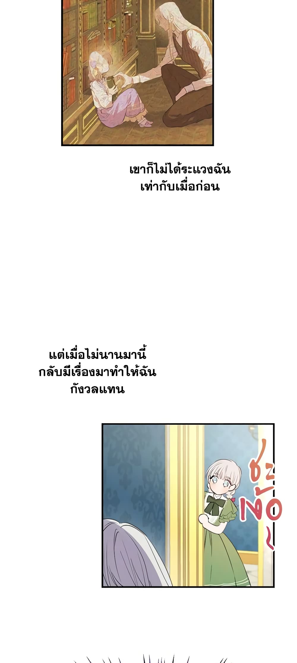 The Strongest Characters in the World are Obsessed With Me page 4