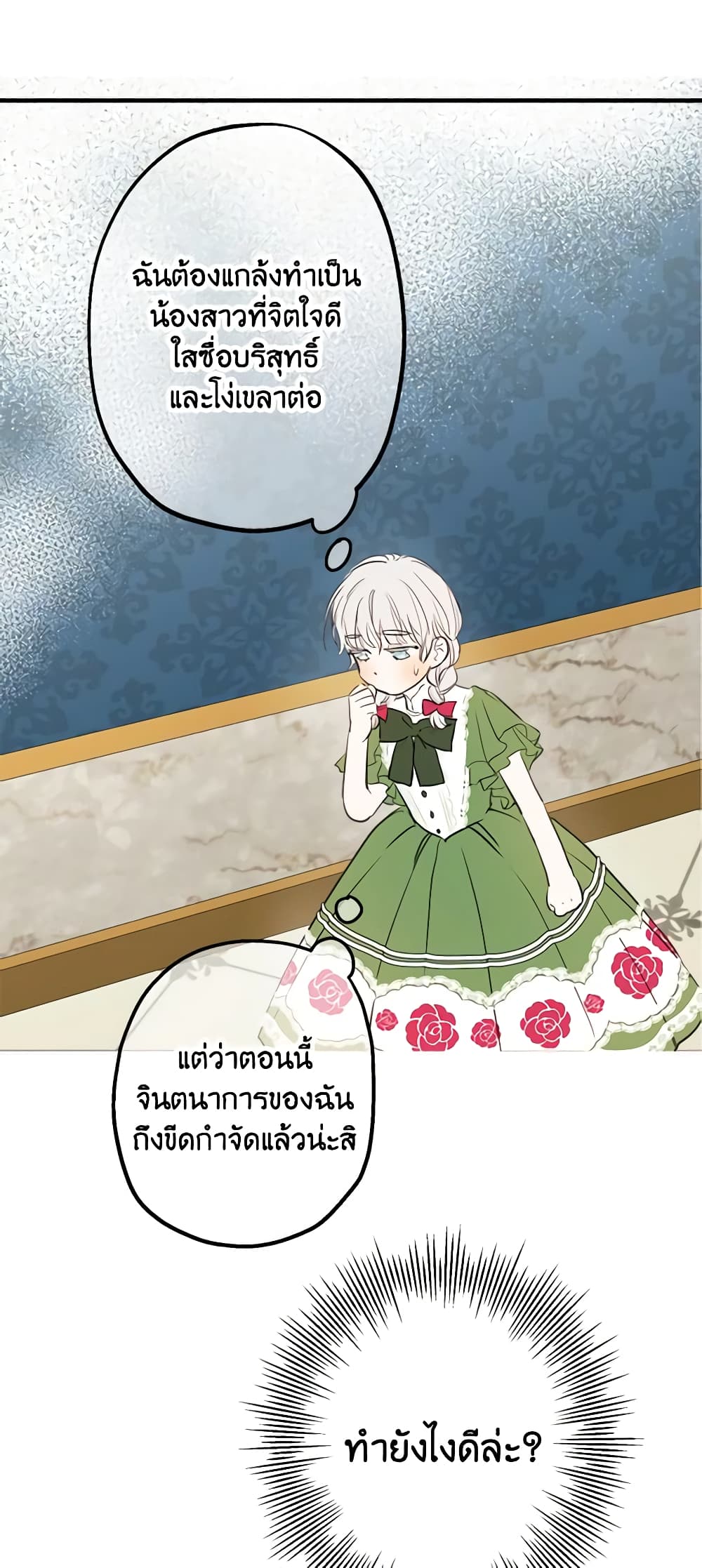 The Strongest Characters in the World are Obsessed With Me page 7