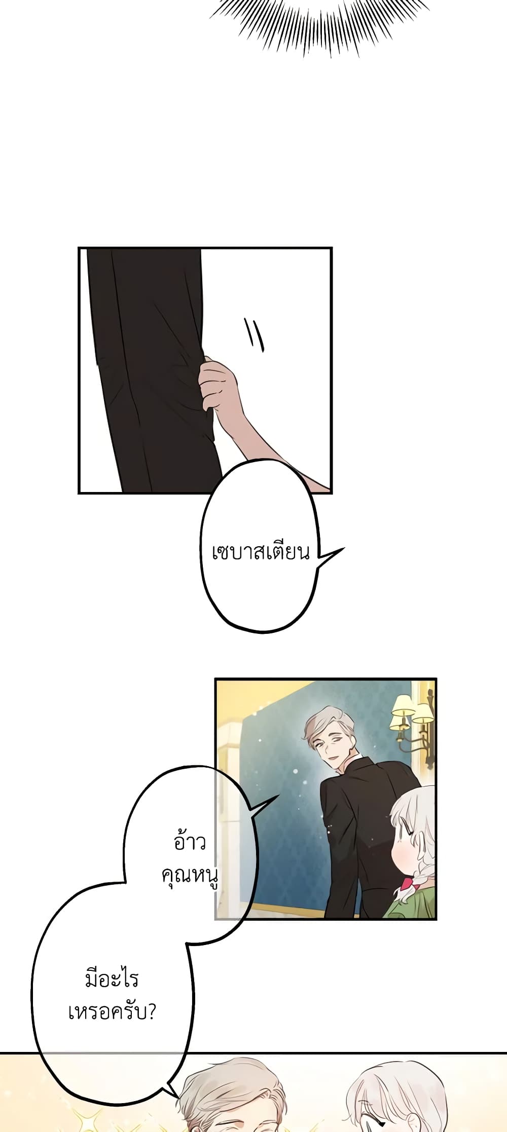 The Strongest Characters in the World are Obsessed With Me page 8