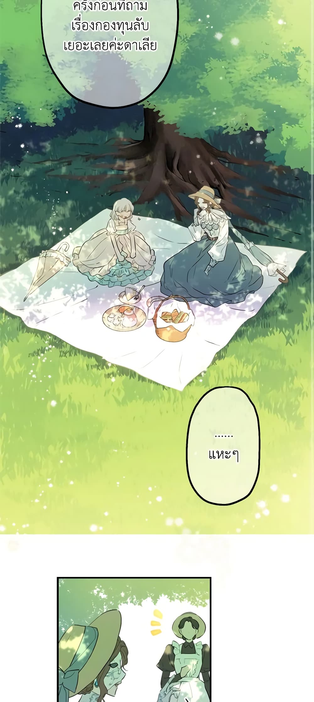 The Strongest Characters in the World are Obsessed With Me page 14