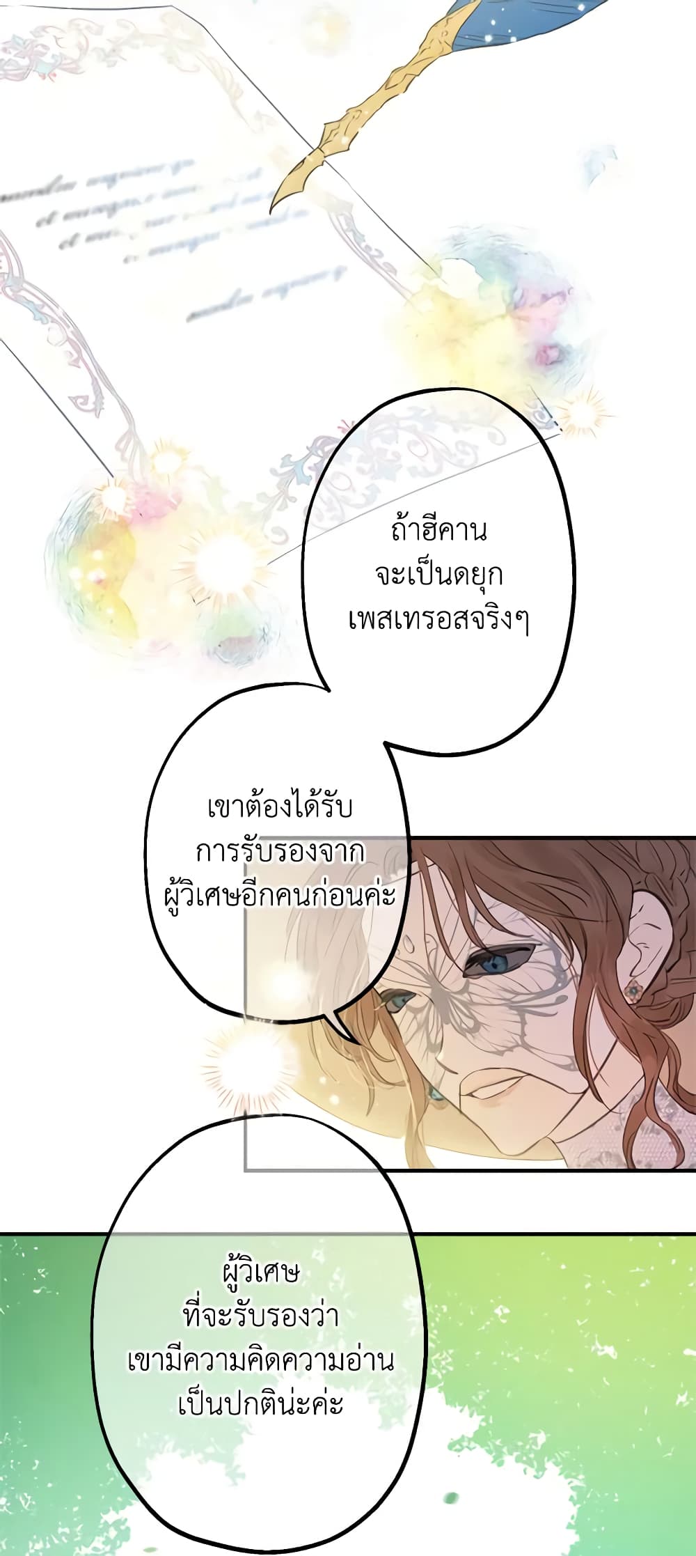 The Strongest Characters in the World are Obsessed With Me page 16
