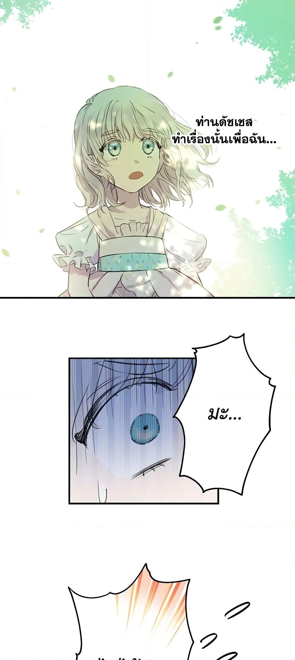 The Strongest Characters in the World are Obsessed With Me page 17