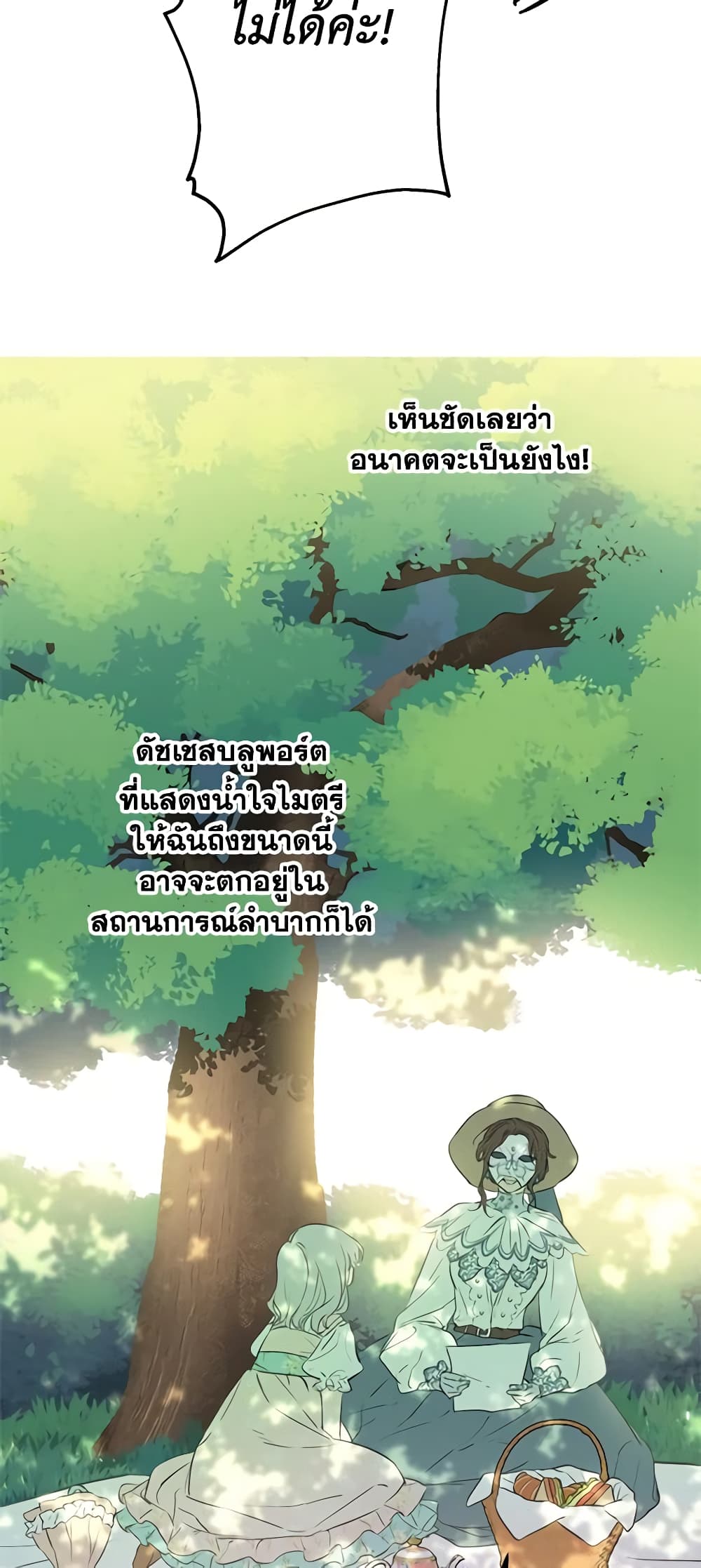 The Strongest Characters in the World are Obsessed With Me page 18