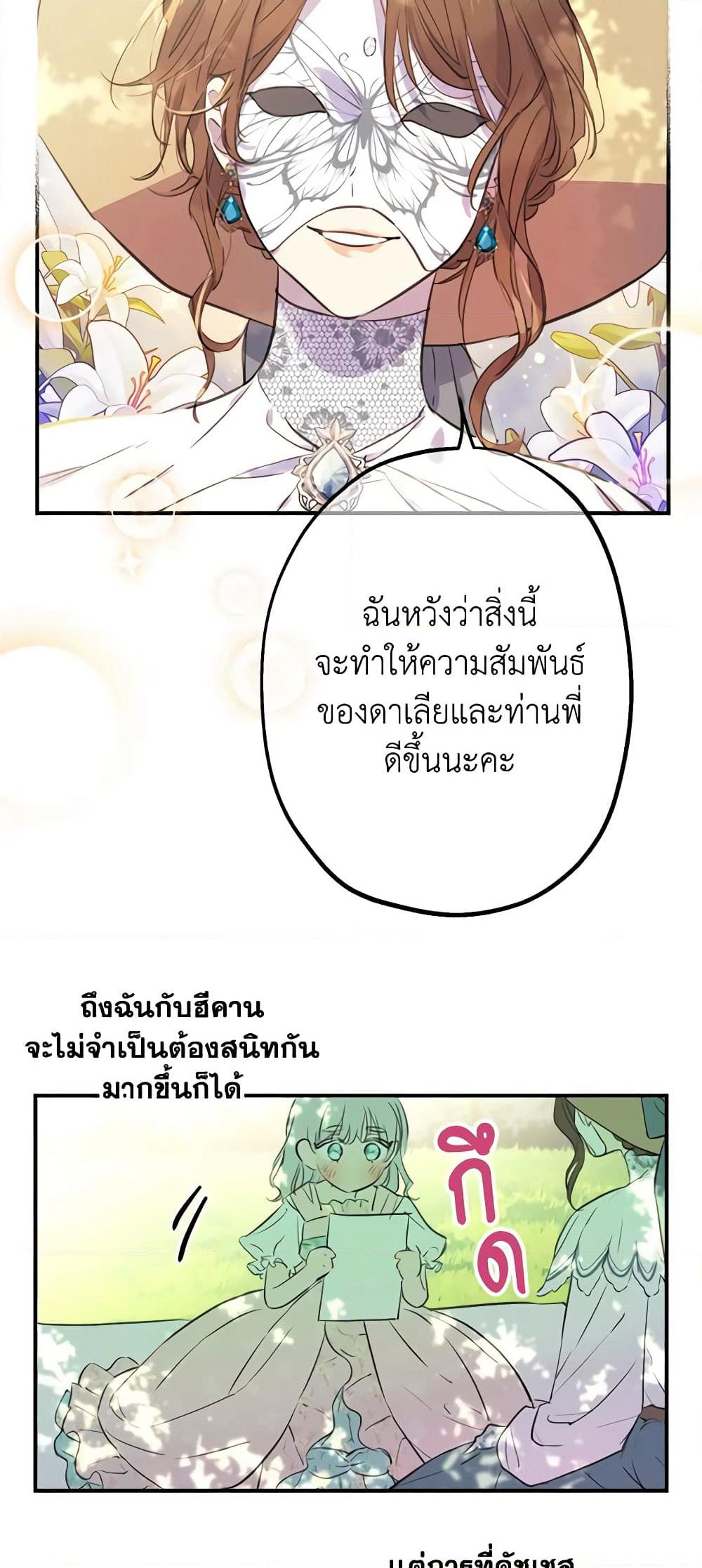 The Strongest Characters in the World are Obsessed With Me page 20