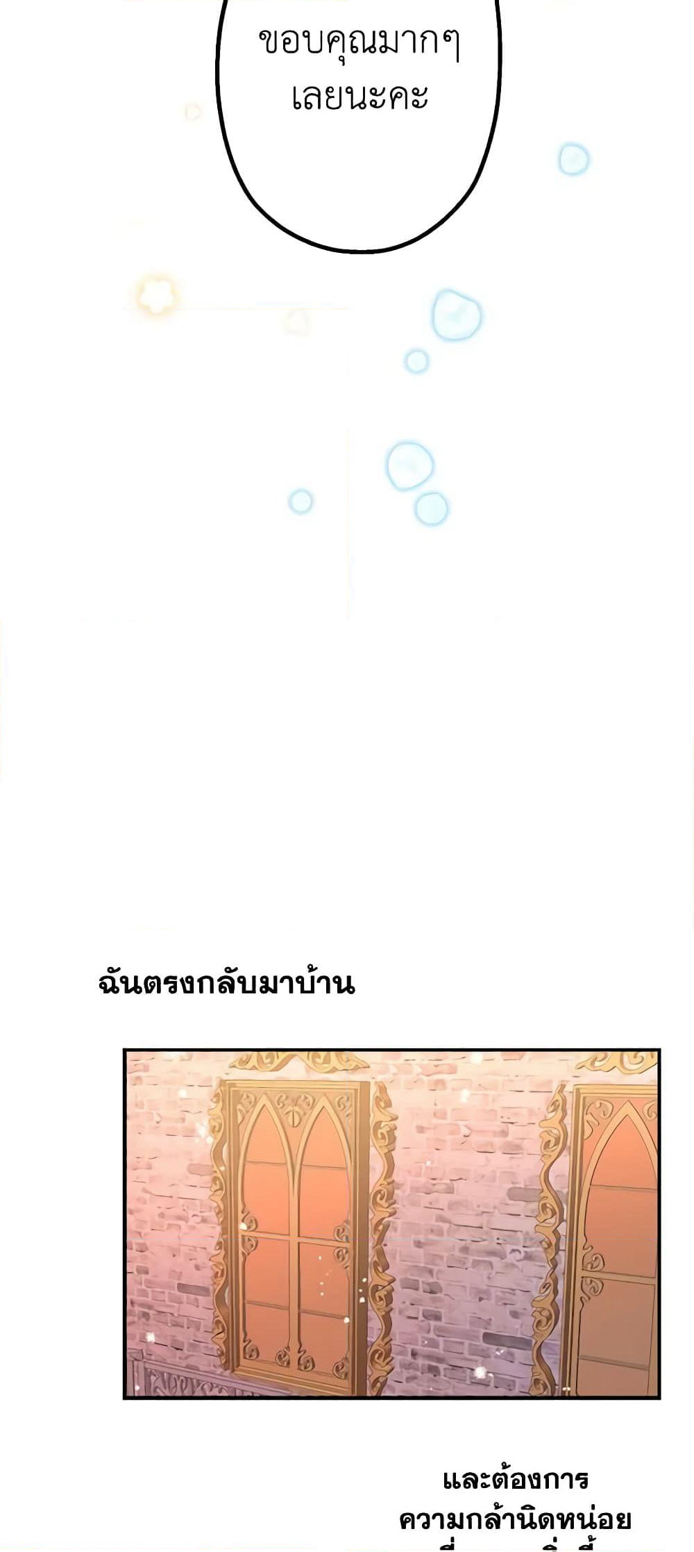 The Strongest Characters in the World are Obsessed With Me page 22